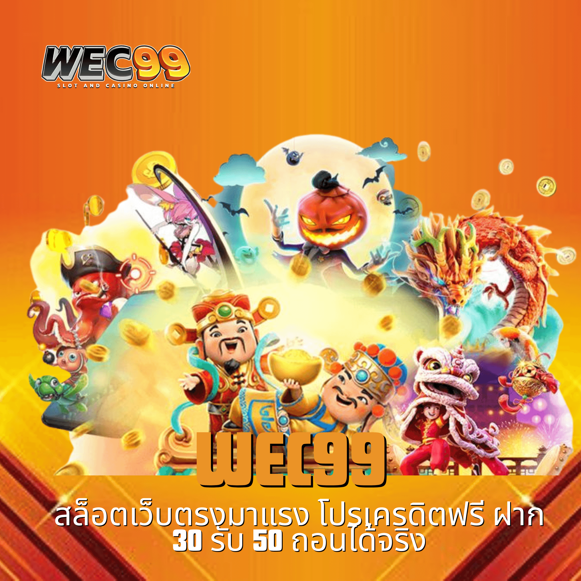 wec99